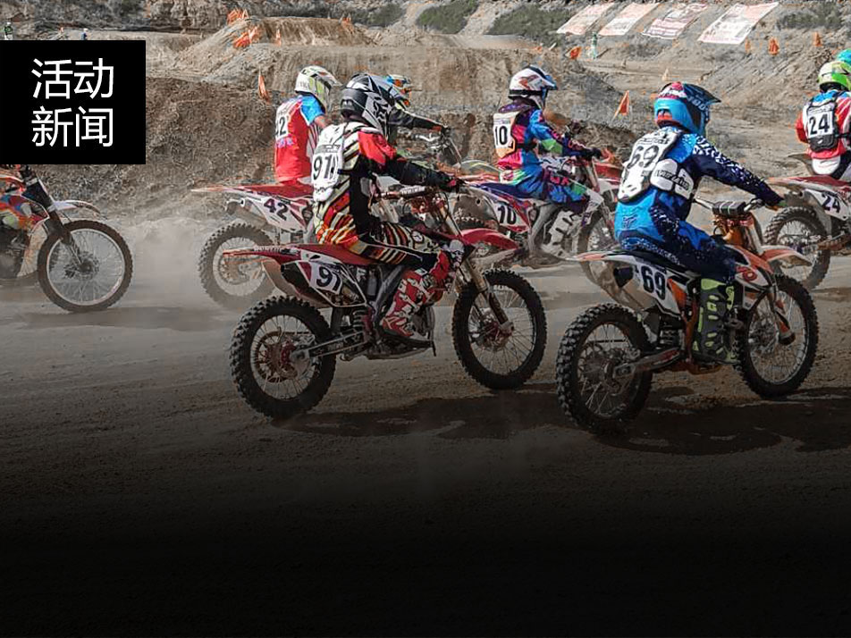 尚義越野摩托車聯(lián)賽華洋賽車隊(duì)展現(xiàn)速度與激情