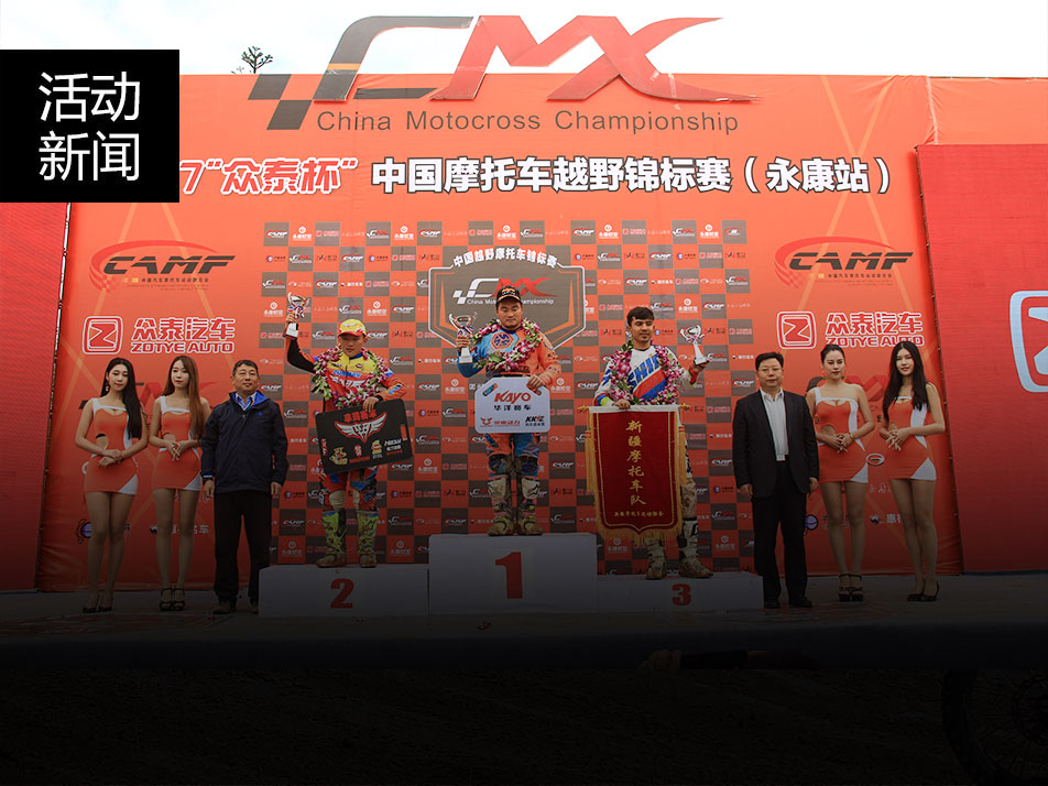 2017全國越野錦標(biāo)賽收官之戰(zhàn)，華洋賽車成最大贏家！