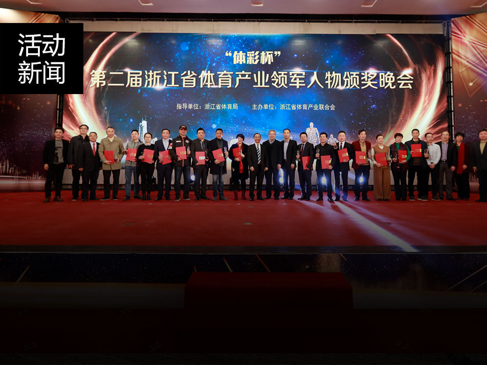 華洋賽車董事長戴繼剛獲“第二屆體育產(chǎn)業(yè)領(lǐng)軍人物
