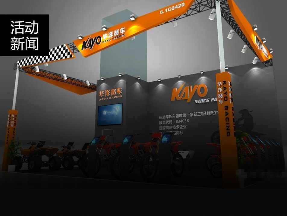 重磅新品發(fā)布 邀請(qǐng)函丨華洋賽車在中國(guó)國(guó)際摩托車及零部件展覽會(huì)（上海）等你來