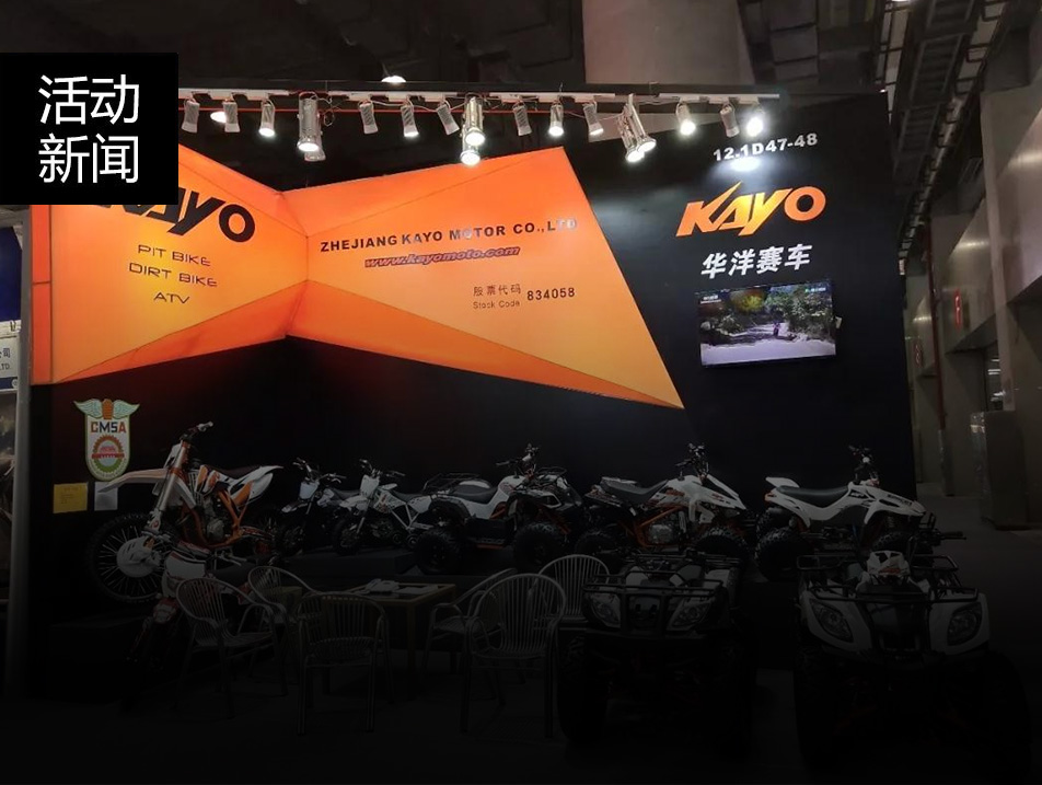 第123屆春季廣交會(huì)（4月15日-19日）完美落幕，華洋賽車滿載而歸