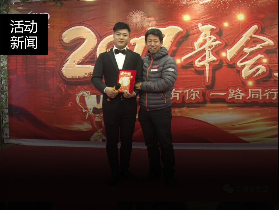 『感恩有你，一路同行』2017年華洋賽車年終盛典圓滿落幕！