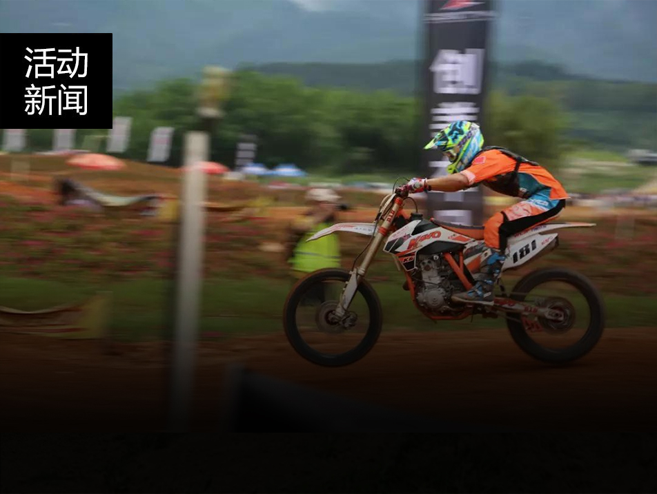 2018中國“延平百合”國際全地形車摩托車越野場地挑戰(zhàn)賽，華洋賽車隊(duì)首日收獲滿滿！