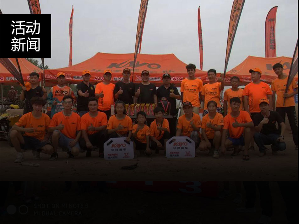 在富饒的湖泊（巴彥淖爾）上演了一場(chǎng)精彩的越野摩托車(chē)比賽，華洋賽車(chē)隊(duì)“百舉百捷”