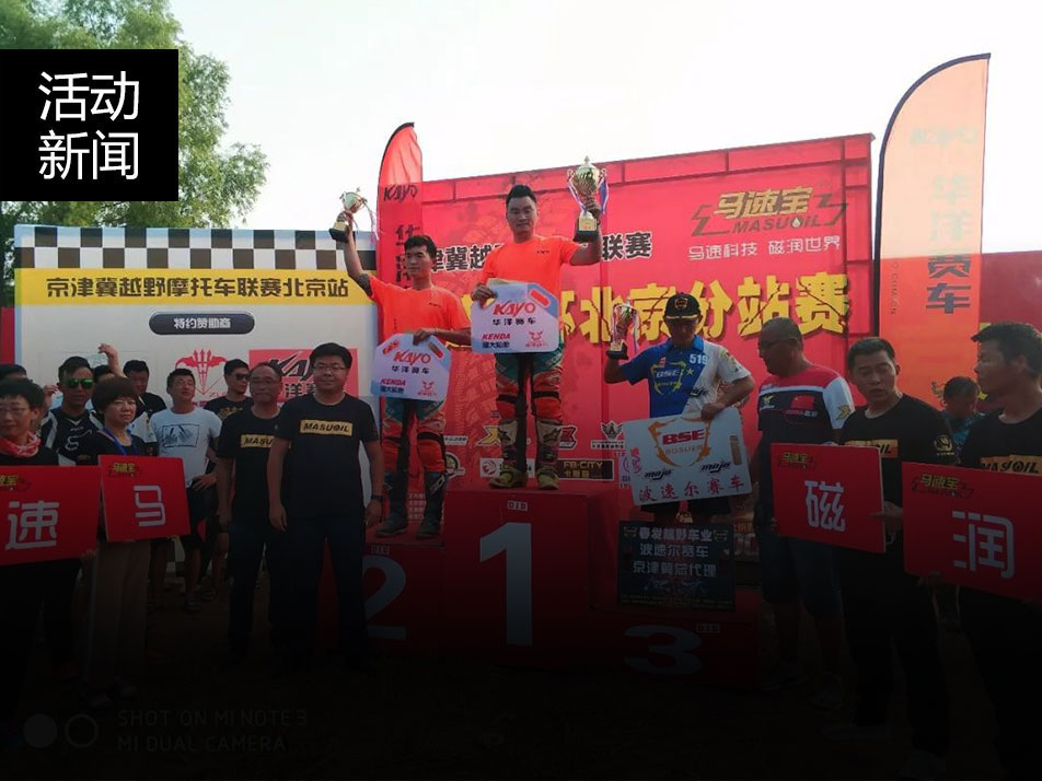 2018年京津冀聯(lián)賽北京站華洋賽車(chē)再獲雙冠王！