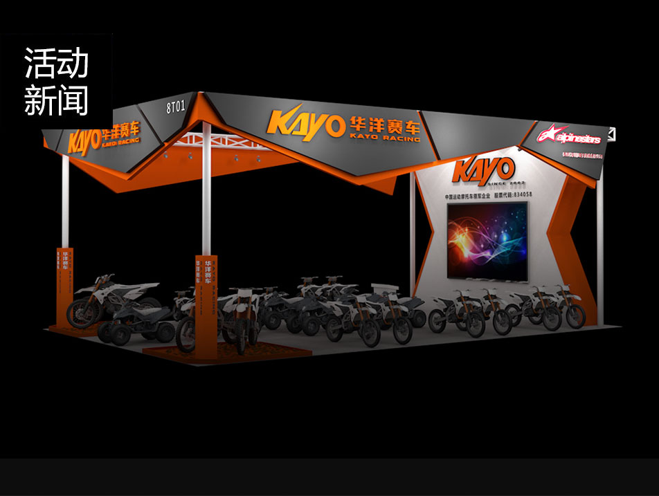 第十六屆中國(guó)國(guó)際摩托車(chē)展覽會(huì) 華洋賽車(chē)誠(chéng)摯邀請(qǐng)您的到來(lái)