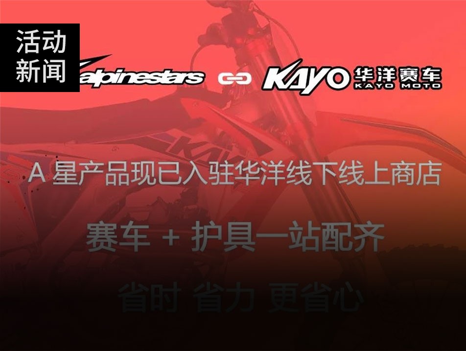 “好馬配好鞍”A星華洋陪你過關(guān)斬將