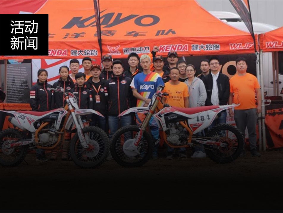 2018年全國(guó)越野錦標(biāo)賽永康站比賽，華洋賽車(chē)再次成為最大贏家?。?！ （4個(gè)冠軍，3個(gè)亞軍、2個(gè)季軍）